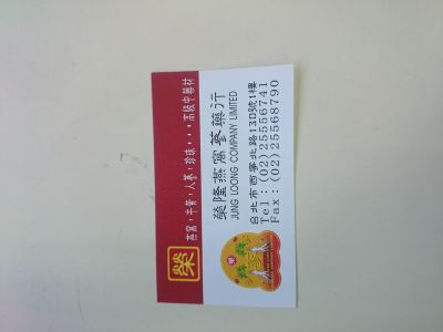 榮隆蔘藥行有限公司-undefined