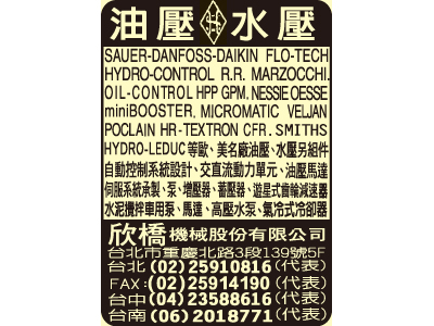 欣橋機械股份有限公司-undefined