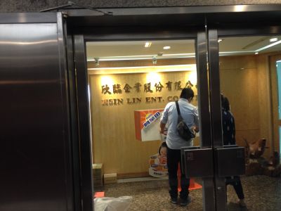 欣臨企業股份有限公司-undefined