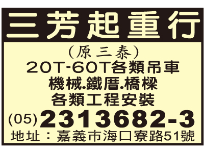 三芳起重行-undefined