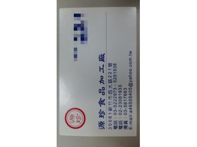 源珍食品加工廠-undefined