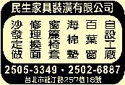 民生傢俱裝璜有限公司-undefined