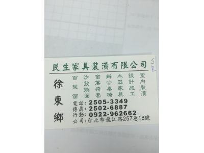 民生傢俱裝璜有限公司-undefined