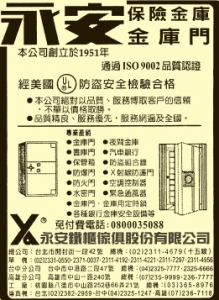 永安鐵櫃家具股份有限公司-undefined