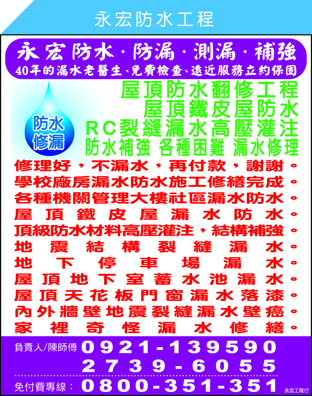 永宏工程行-undefined