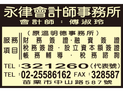 永律會計師事務所-undefined