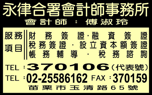 永律會計師事務所-undefined