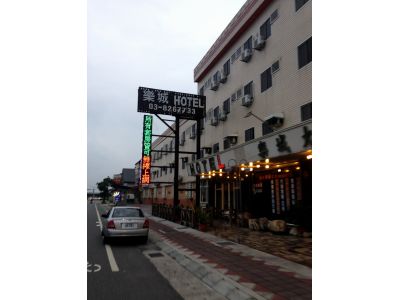 樂城大飯店-undefined