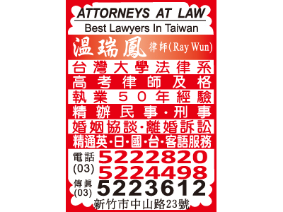 溫瑞鳳律師-undefined