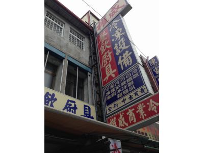 權威冷凍行-undefined