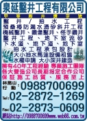 泉延鑿井工程有限公司-undefined