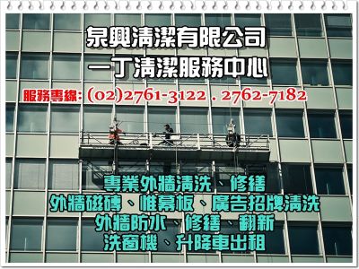 泉興清潔有限公司-undefined