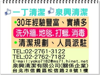 泉興清潔有限公司-undefined
