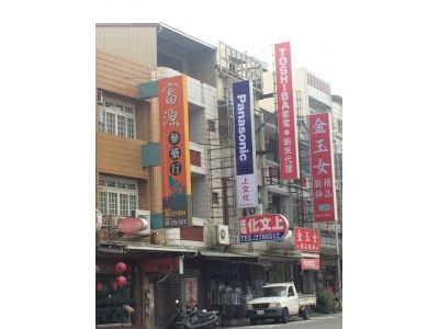 上文化家電行-undefined