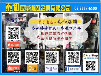 泰和度量衡廠企業有限公司-undefined