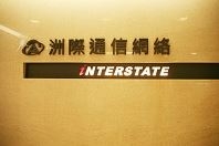 洲際通信網絡股份有限公司-undefined