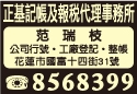正基記帳及報稅代理事務所-undefined