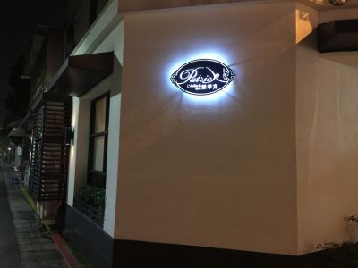 派翠克餐飲有限公司-undefined