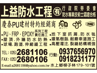 上益防水工程有限公司-undefined