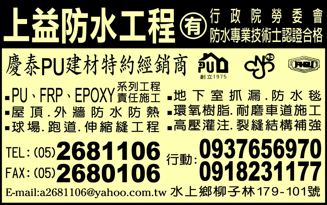 上益防水工程有限公司-undefined