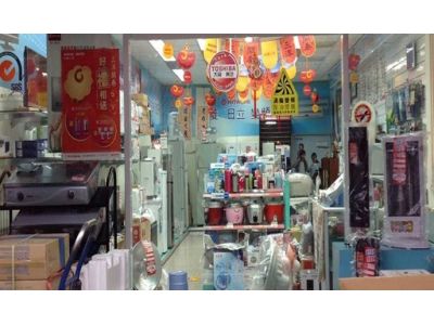 正旺電器行-undefined