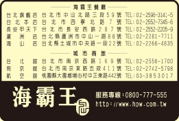海霸王餐廳股份有限公司-undefined