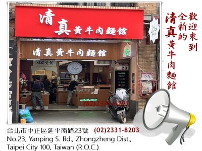 清真黃牛肉麵館-undefined