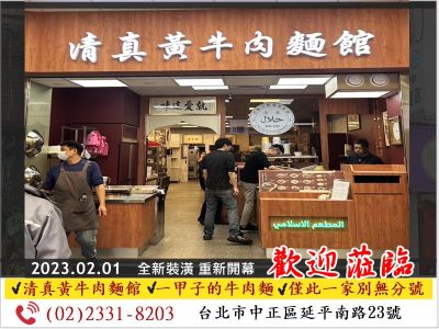 清真黃牛肉麵館-undefined