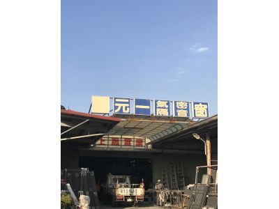 上鳳實業有限公司-undefined