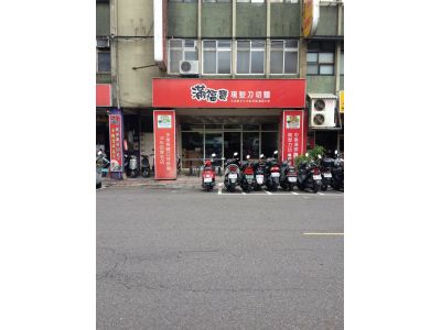 滿福寶現製刀切麵-undefined