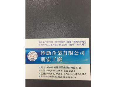 珍助企業有限公司-undefined