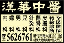 漢華中醫診所-undefined