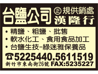 漢隆鹽務部-undefined