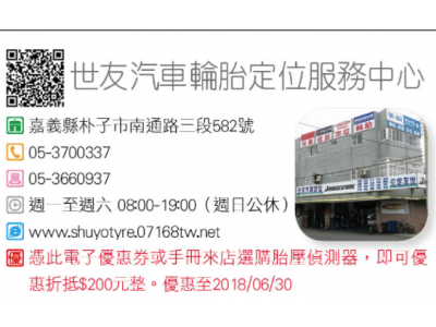 世友汽車雷射電腦前後輪定位-undefined