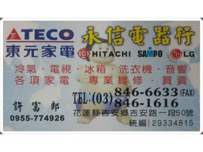 永信電器行-undefined