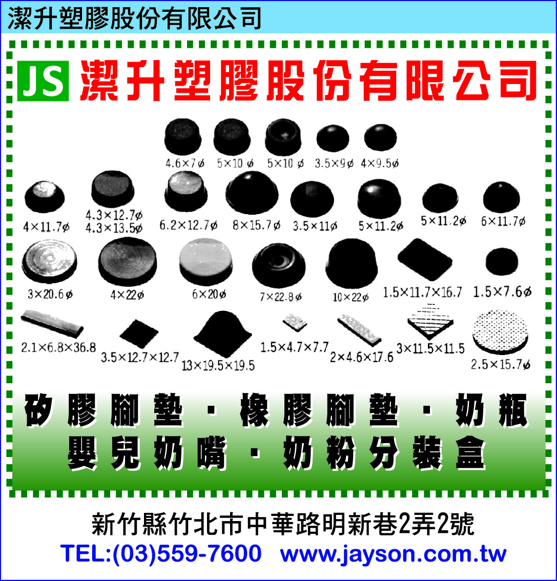潔升塑膠股份有限公司-undefined