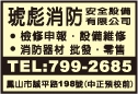 琥彪消防安全設備有限公司-undefined