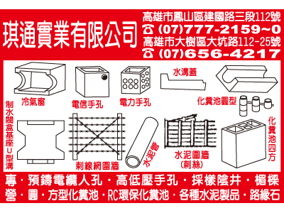 琪通實業有限公司-undefined