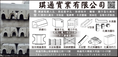 琪通實業有限公司-undefined