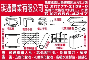 琪通實業有限公司-undefined