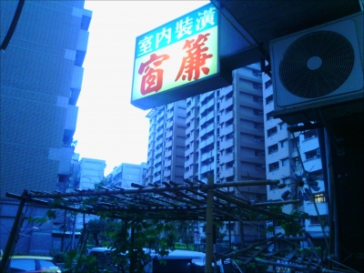 玄成裝潢行-undefined