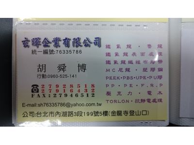 玄暉企業有限公司-undefined