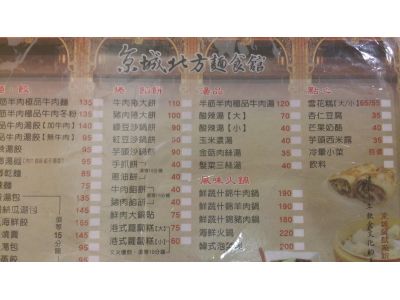 京城北方麵食館-undefined