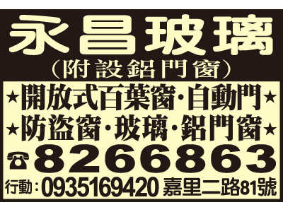 永昌玻璃行-undefined