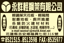 永群輕鋼架有限公司-undefined