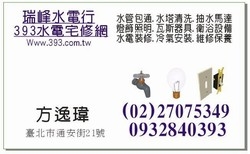 瑞芳水電行-undefined