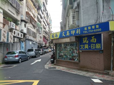 瑞雨文具印刷企業有限公司-undefined