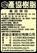 產協企業股份有限公司（總機）-undefined