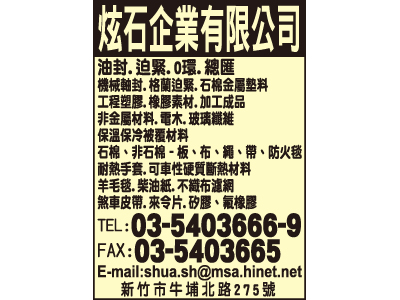 炫石企業有限公司-undefined