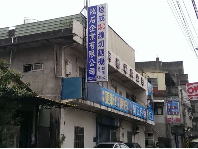 炫石企業有限公司-undefined